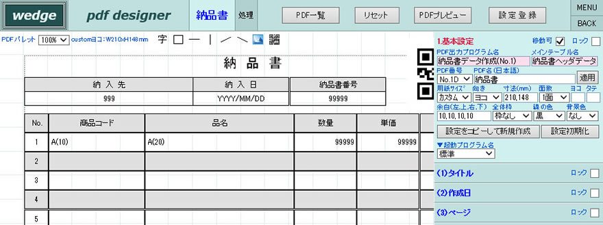 アウトプット設計画面