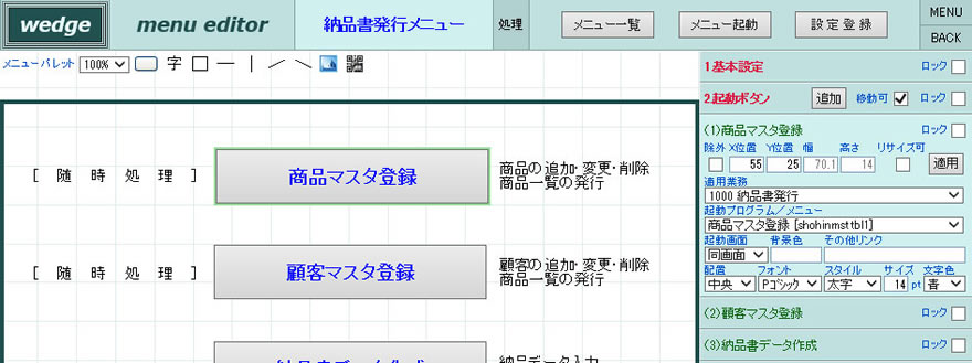 メニュー編集画面